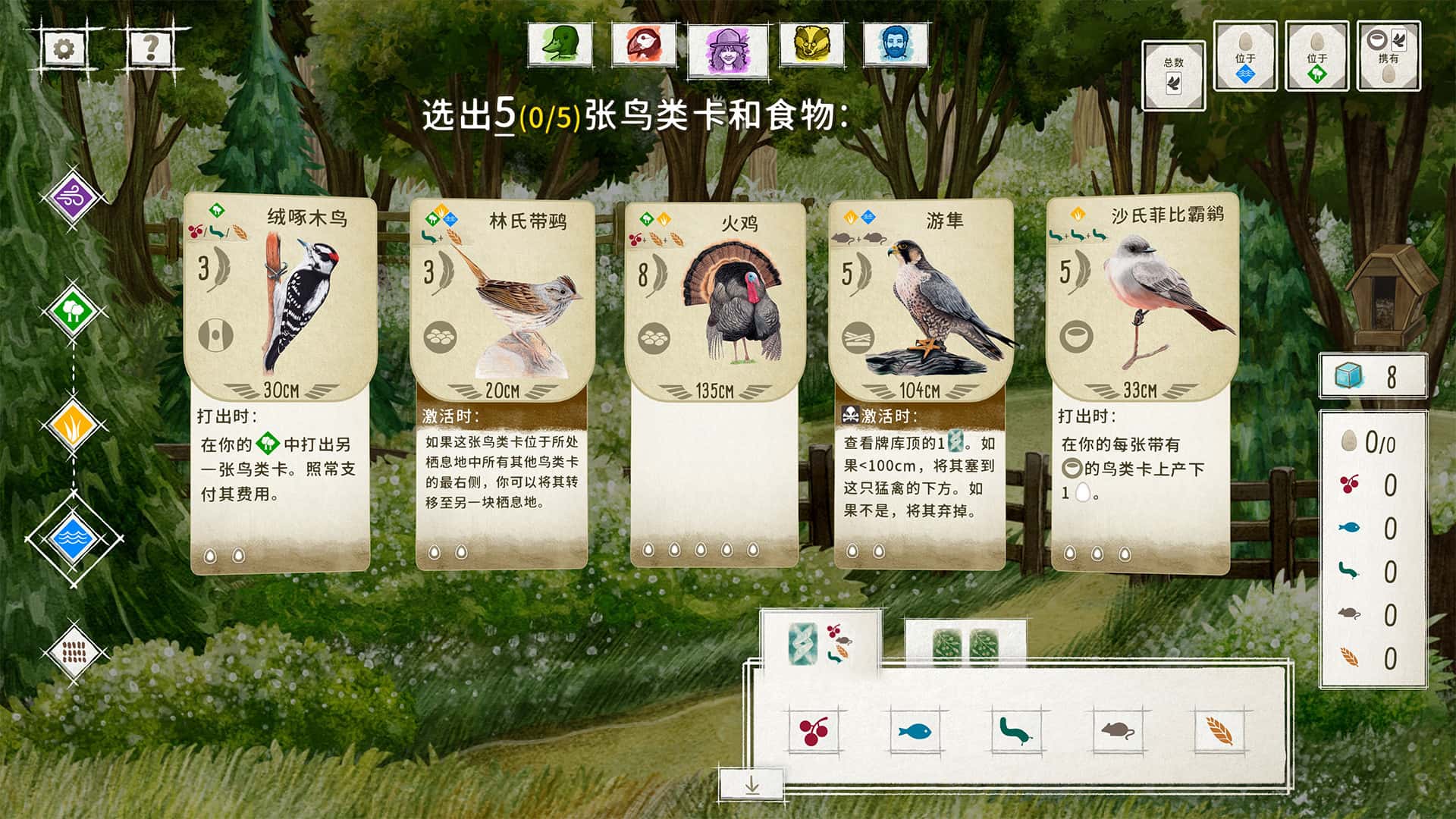 展翅翱翔 WINGSPAN 中文版背景